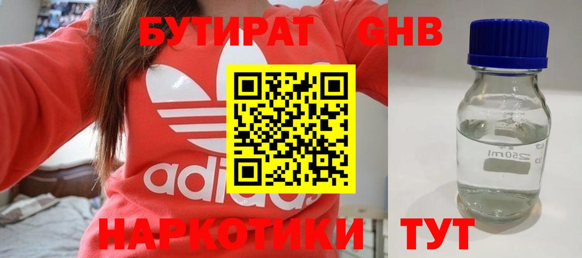 Бутират 99% Кубинка