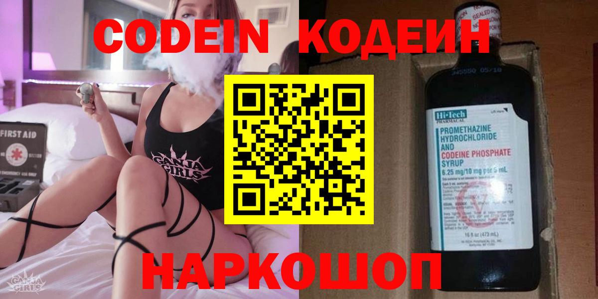 Кодеиновый сироп Lean Purple Drank  Вход с VPN  Кодеин напиток Lean (лин)  Кубинка 