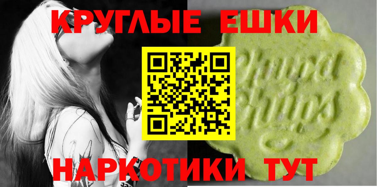 ЭКСТАЗИ 280мг  Ecstasy круглые  Вход с VPN  Экстази  Кубинка 