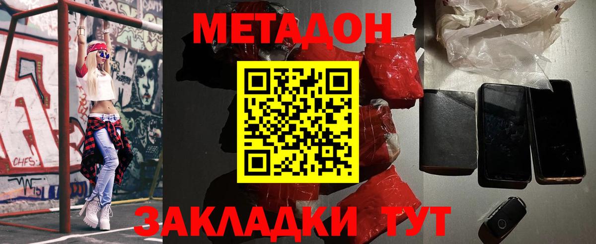 Метадон methadone Кубинка